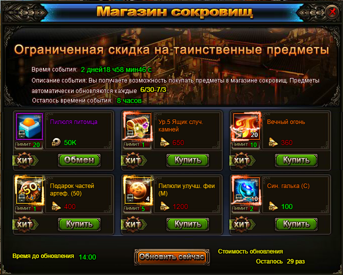 4 Сокровища Магазин