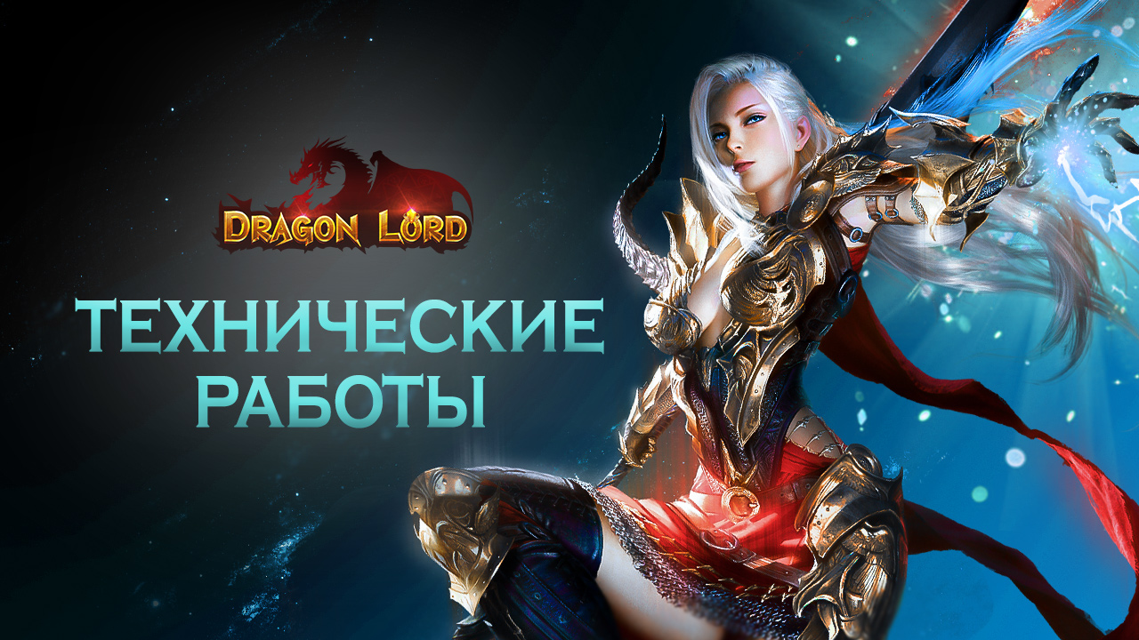 ПЛАНОВЫЕ ТЕХНИЧЕСКИЕ РАБОТЫ 12.12.2017 в 10:00 | Esprit Games (RU)