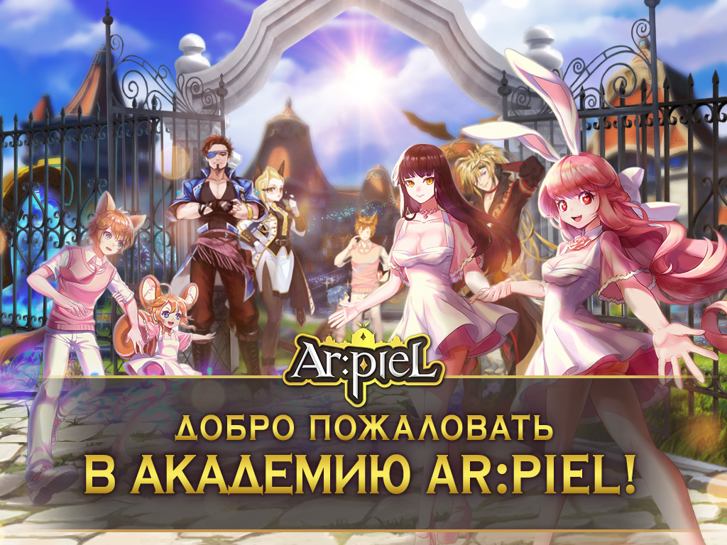 Добро пожаловать в Академию Ar:piel! | Esprit Games (RU)