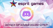 Открытие Discord-сервера портала!