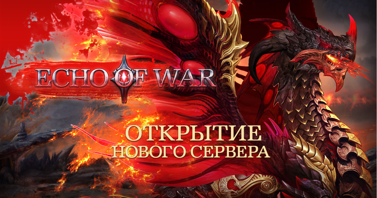 Открытие сервера. Echoofwar. Новый сервер.