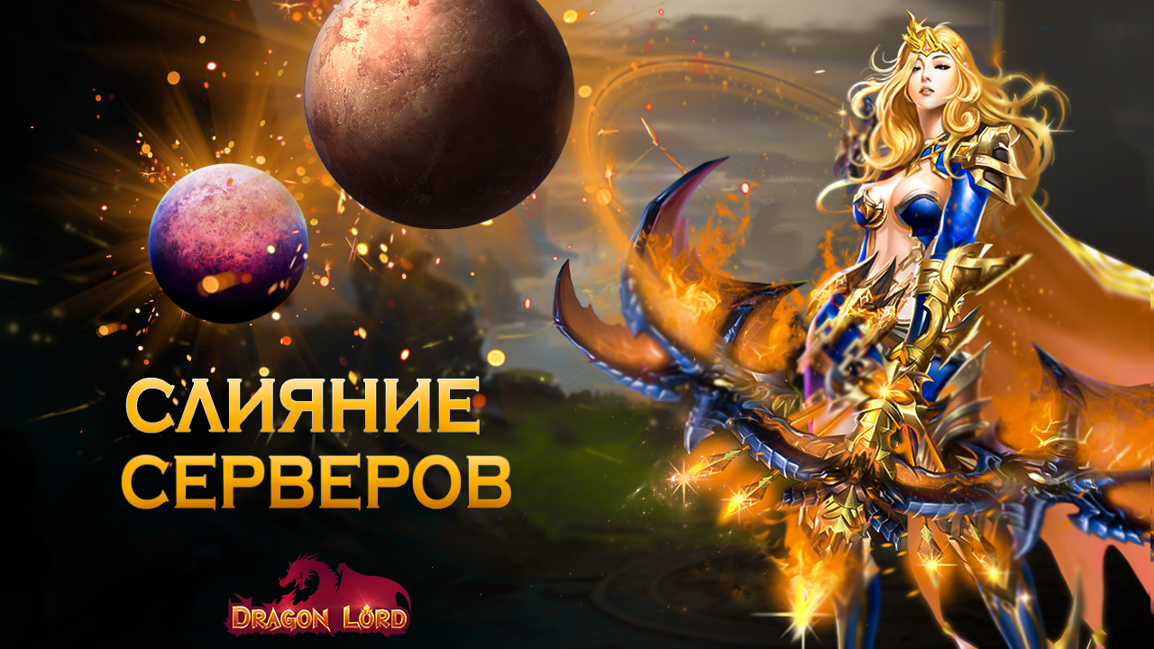 Слияние серверов | Esprit Games (RU)