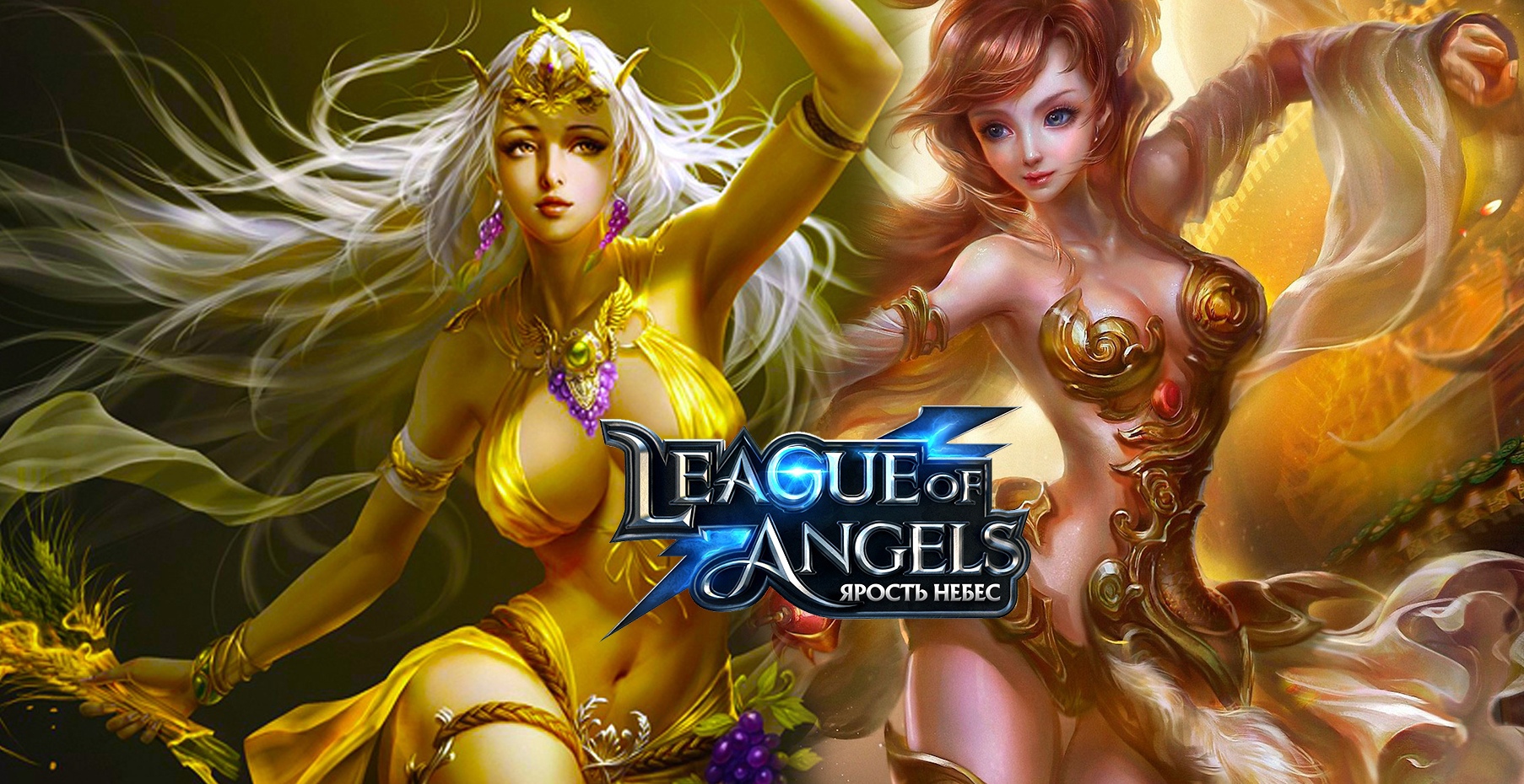 Rage of angels. Лига ангелов. Лига ангелов ярость небес. League of Angels: ярость небес.