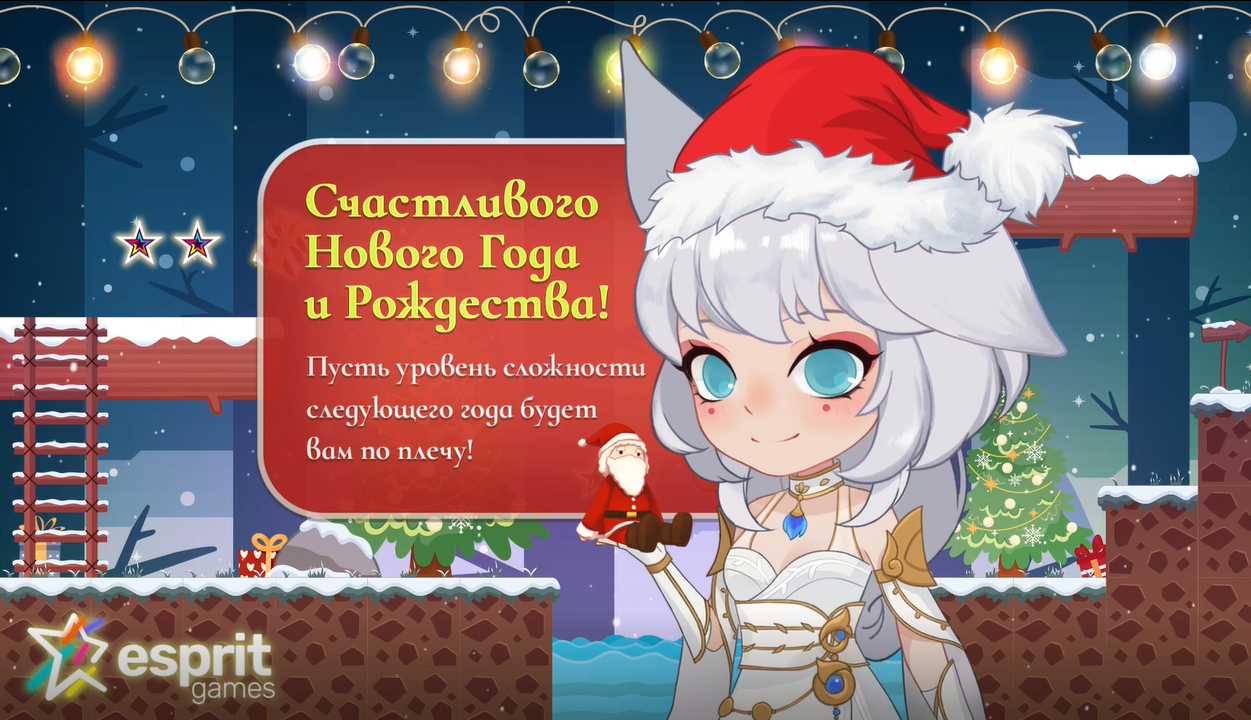 С Новым Годом! | Esprit Games (RU)