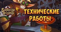 16 сентяря — Технические работы, слияние серверов