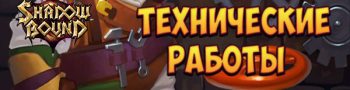 16 сентяря — Технические работы, слияние серверов
