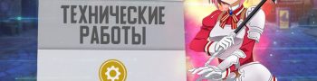 Технические работы 23.03.2026