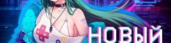 НОВЫЙ СЕРВЕР — S30