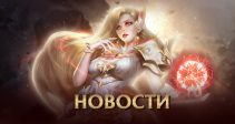 Стартовали события «Бездны Тьмы»