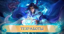 Технические работы (27.08)