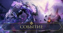 Событие «Исследование Глубоководной Бездны» (31.08-02.09)