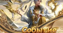 Событие «Побег из курятника» (01-02.09)