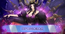 Промокод Октябрь