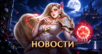 На сервере стартовало событие «Наблюдение за луной»
