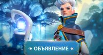 Объявление о личных подарках и снятии карантинных мер