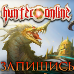 Логотип группы (Hunter Online)